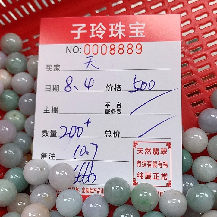 天***修翡翠散珠珠子珠子