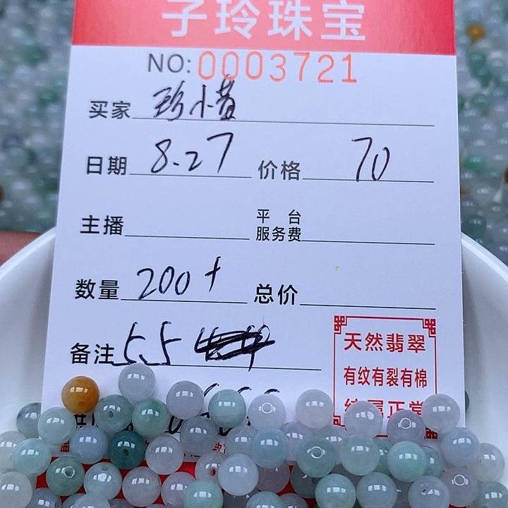 珍***惜散珠翡翠珠子。