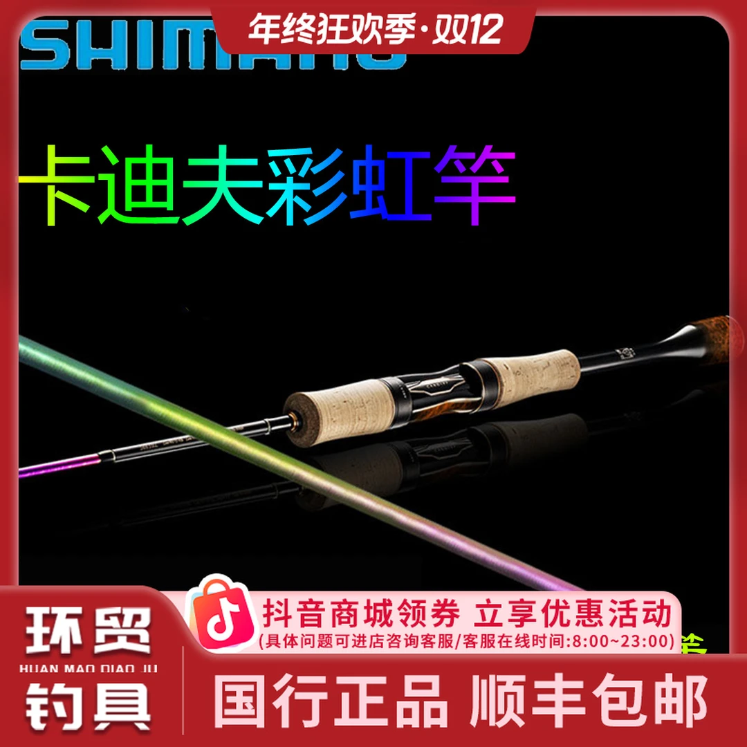 CARDIFF AREA LIMITED卡迪夫怪物马口溪流路亚竿彩虹版