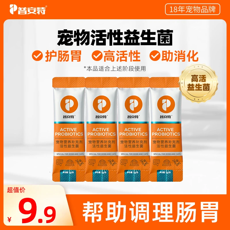 【宠物益生菌】普安特活性益生菌保护肠胃呕吐拉软软便犬猫通用sc