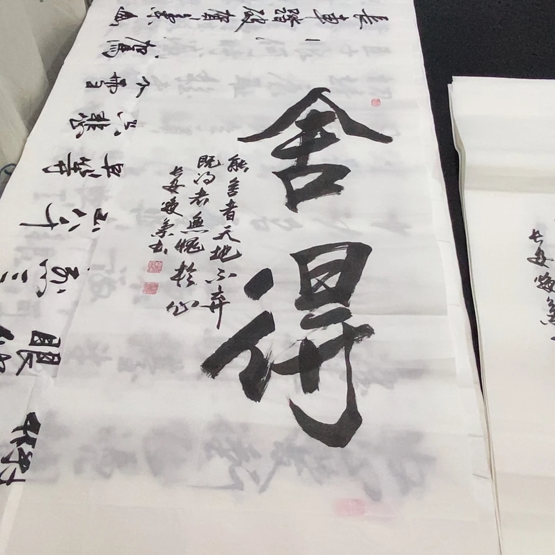 书法老师精品书法