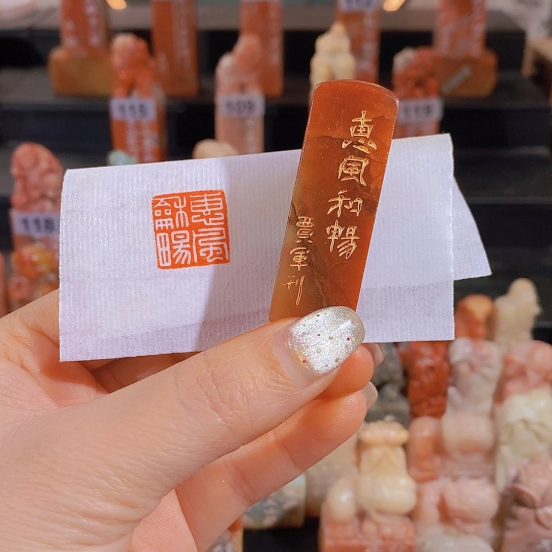 昌化石印石         0532