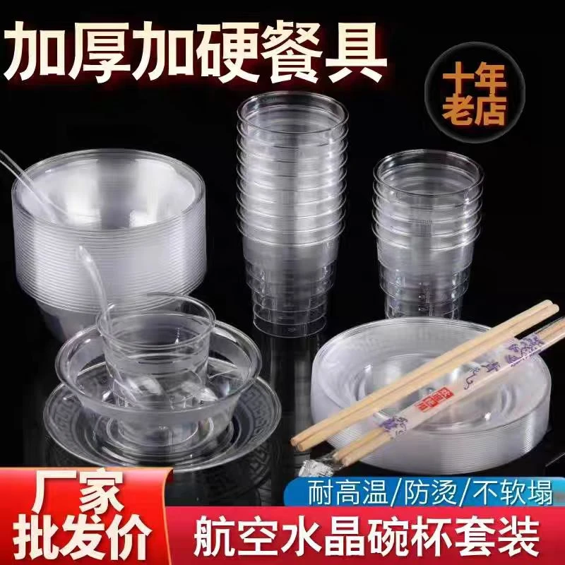 水晶餐具航空二三四件套装一次性塑料杯子加厚一次性塑料碗加厚
