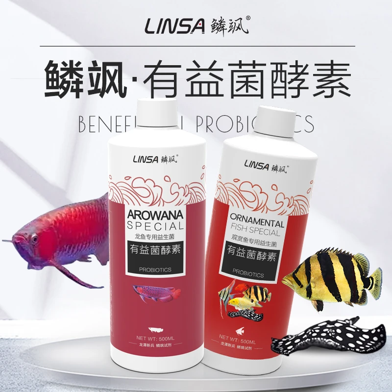 鳞飒有益菌酵素龙鱼及观赏鱼专用益生菌调理肠道增食欲促消化吸收
