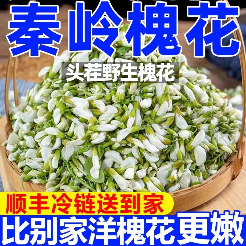 2025年头茬应季秦岭山野生洋槐花