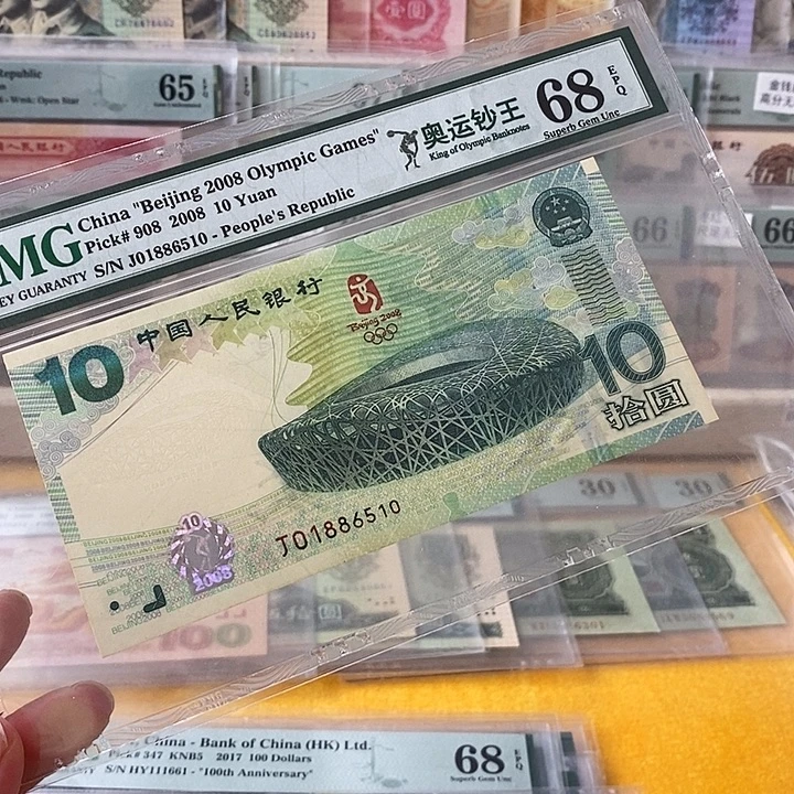 奥运钞68分无347尾6510
