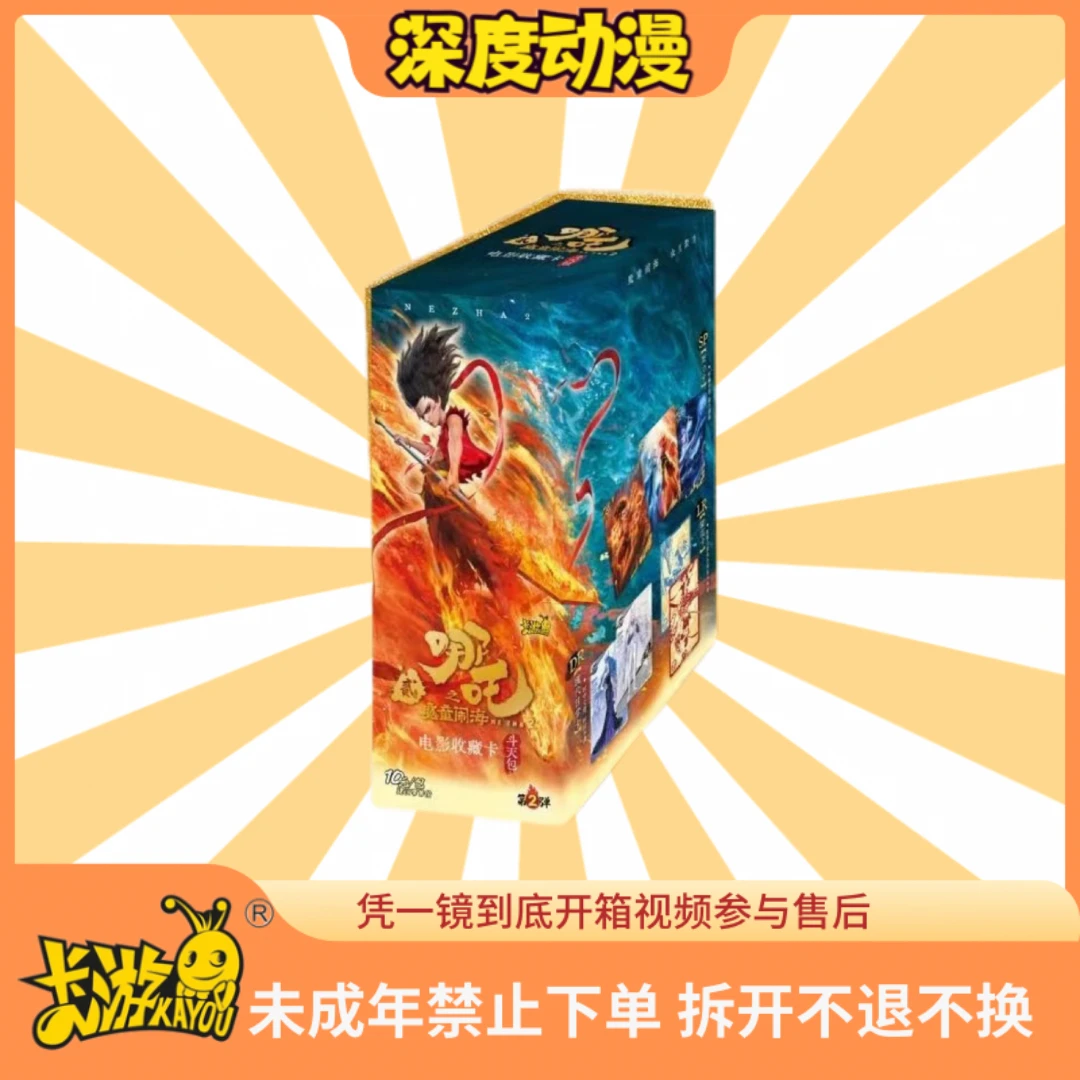 【找角色】哪吒之魔童闹海斗天2弹正版收藏卡牌