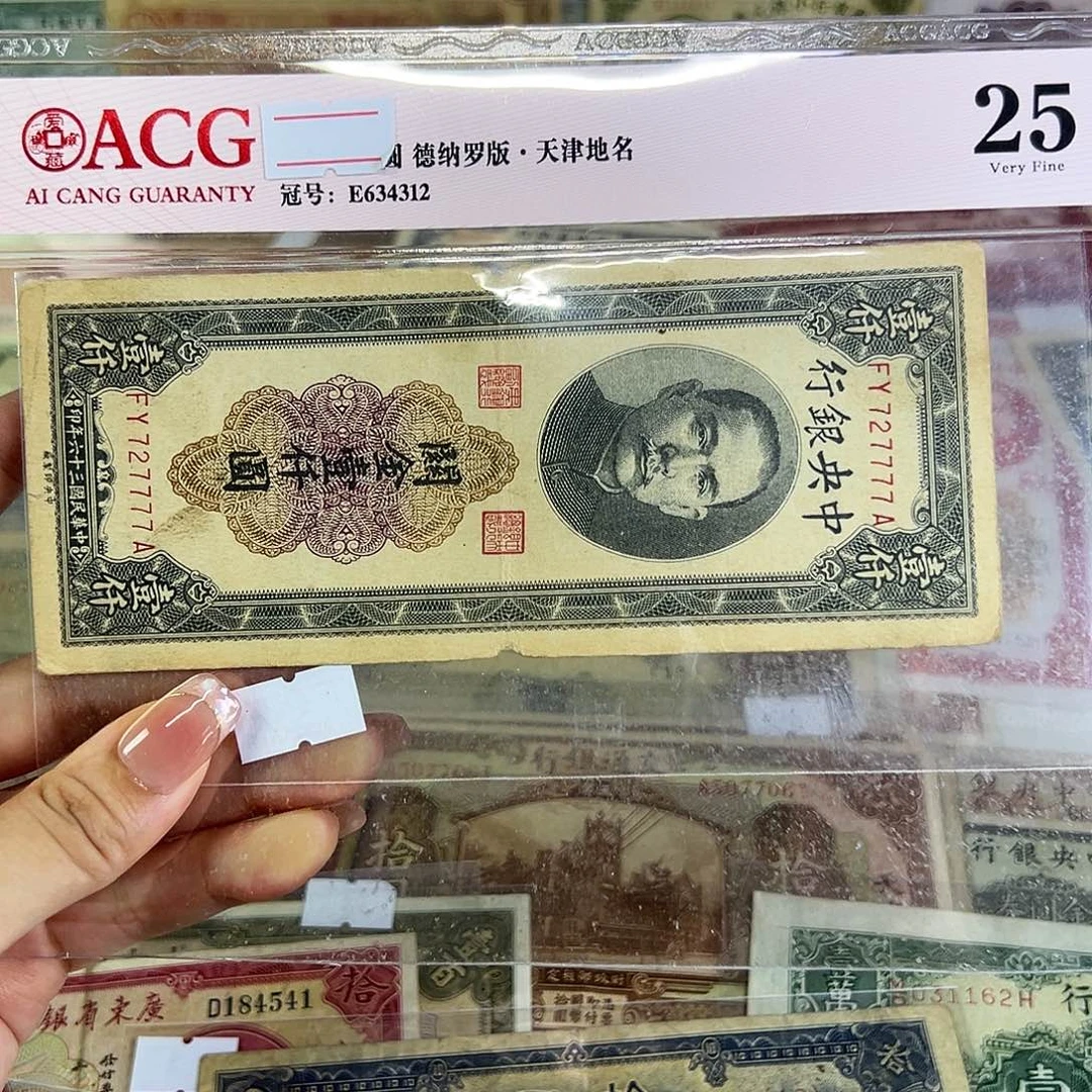 退市老纸币品相如图
