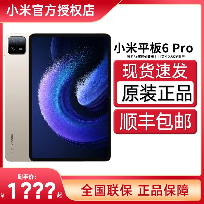 小米平板6Pro 2.8K 144HZ高刷11英寸全面屏平板电脑影音娱乐学习
