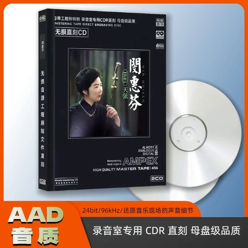 闵惠芬无损直刻正版二胡名曲精选纯音乐家庭用CD碟片无损高音质