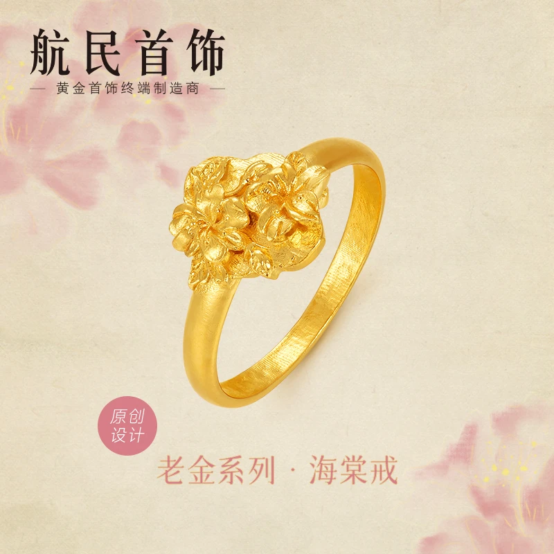 航民首饰海棠花开黄金戒指足金手工金古金XYH2794工费180元/件