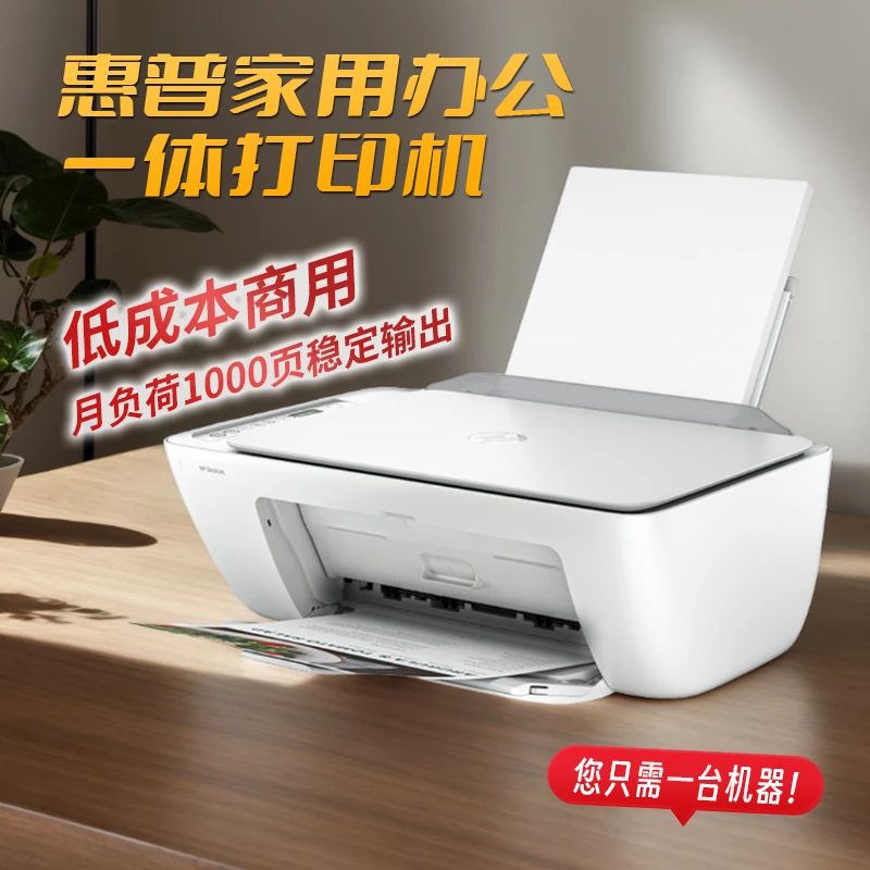 惠普2820彩色家用打印复印一体机手机无线照片小型彩色打印机扫描