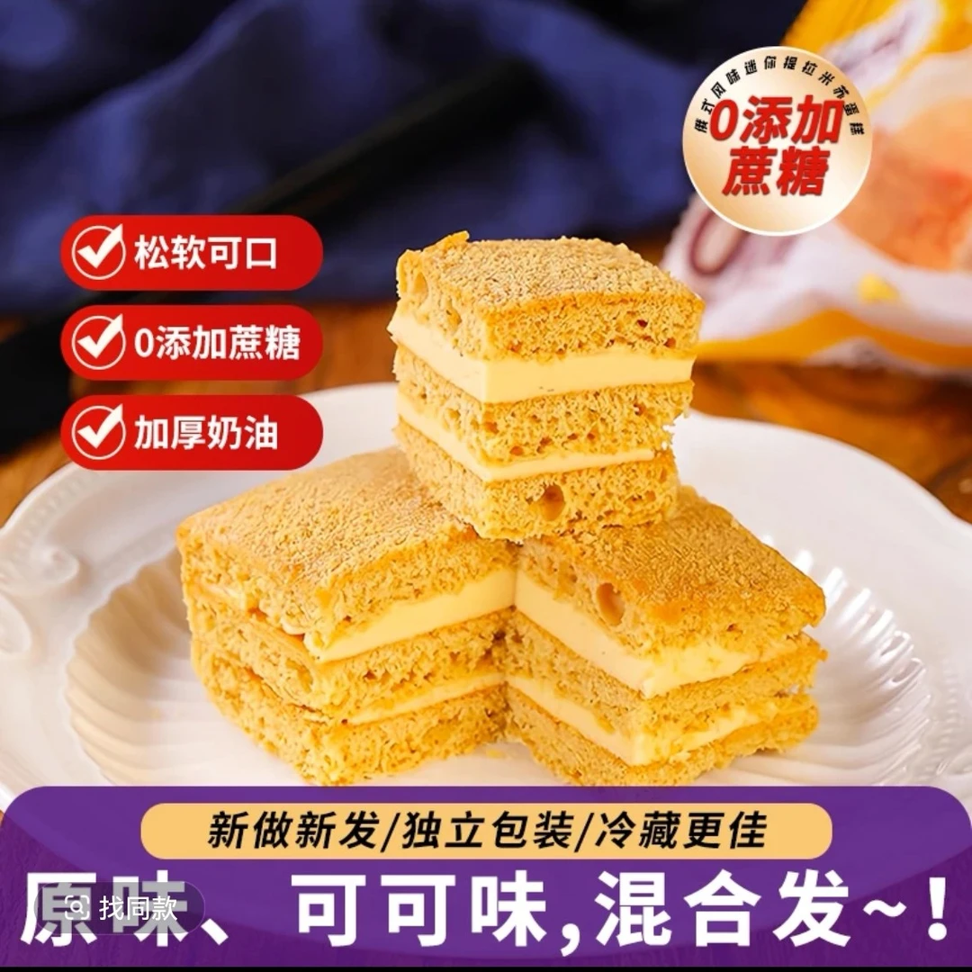 俄罗斯风味奶油蜂蜜千层提拉米苏蛋糕早餐蛋糕无添加蔗糖