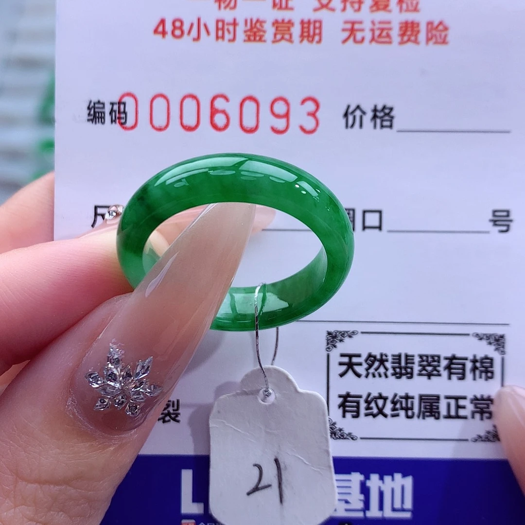 翡翠未镶嵌戒指天然
