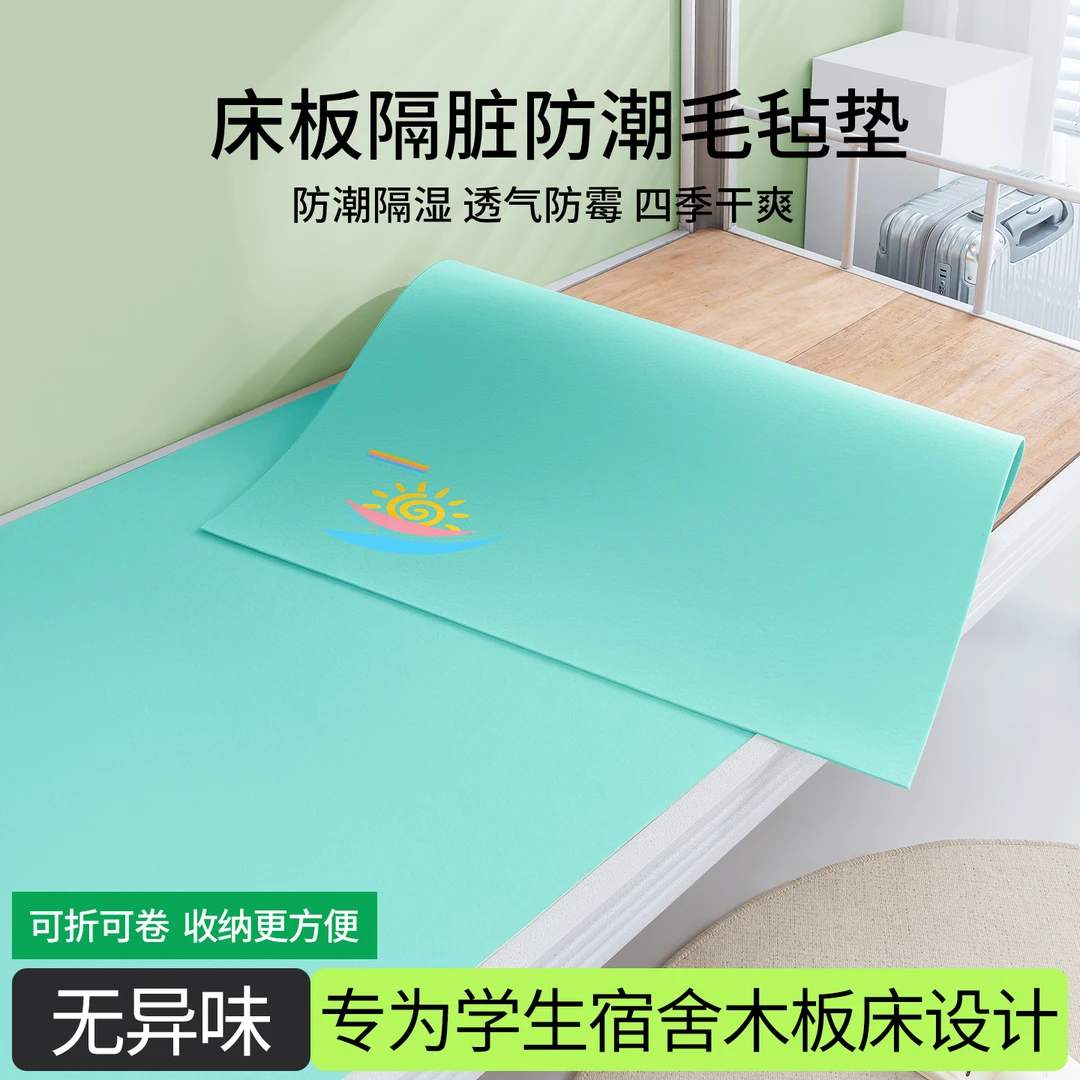 学生宿舍专用防潮垫床板隔脏床垫子防霉防水寝室单人毛毡垫可折叠
