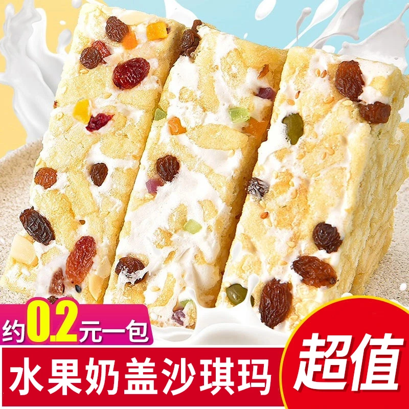 水果奶盖沙琪玛代餐点心早餐网红解馋小零食小吃整箱休闲零食品