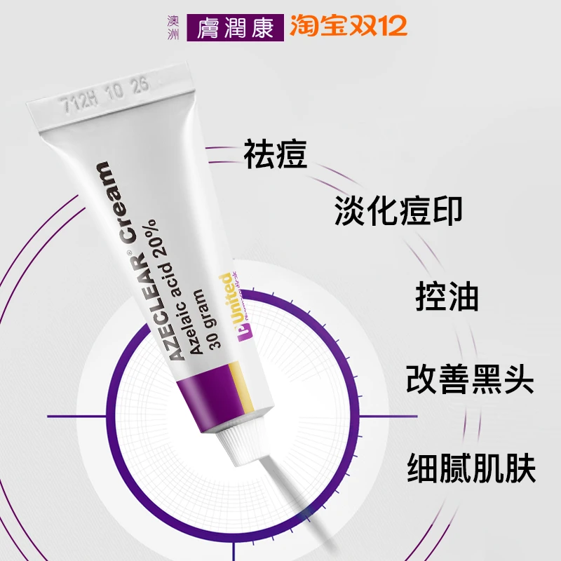 澳洲肤润康20%高浓度壬二酸乳霜淡痘印化控油温和不刺激去黑头