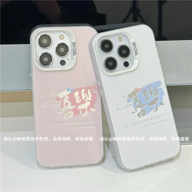 新款喜乐彩银手机壳适用苹果16promax华为荣耀小米15/OPPO/VIVO