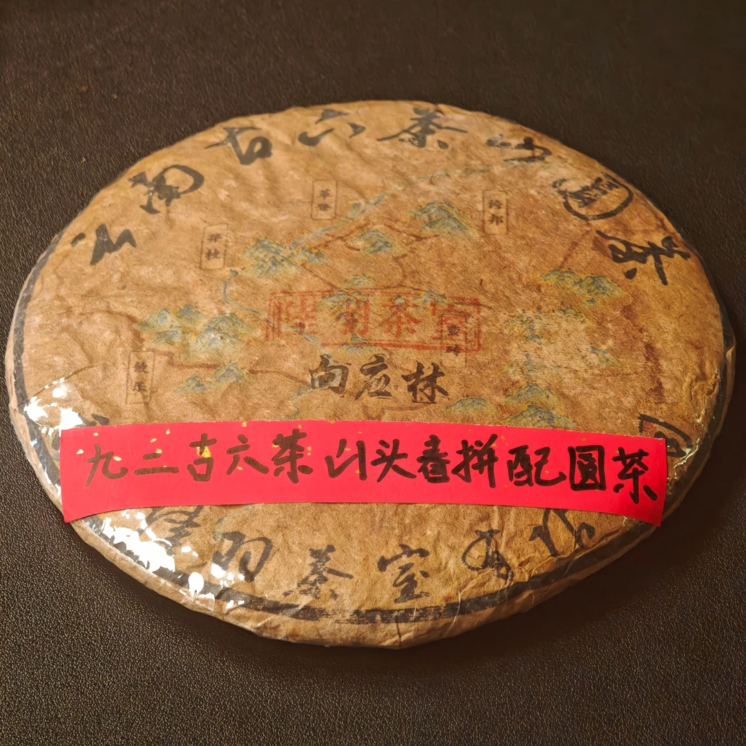 陆羽茶室古六茶山 普洱生茶357g