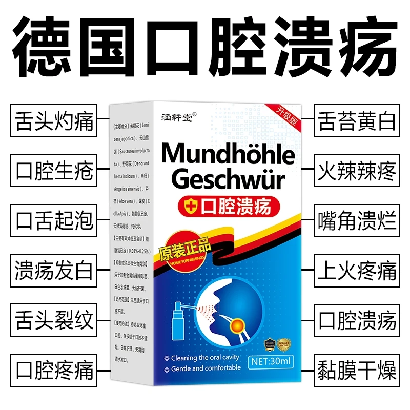 【德国口腔溃疡喷剂】严重口疮口舌生疮烂嘴巴舌头上火起泡口气草本