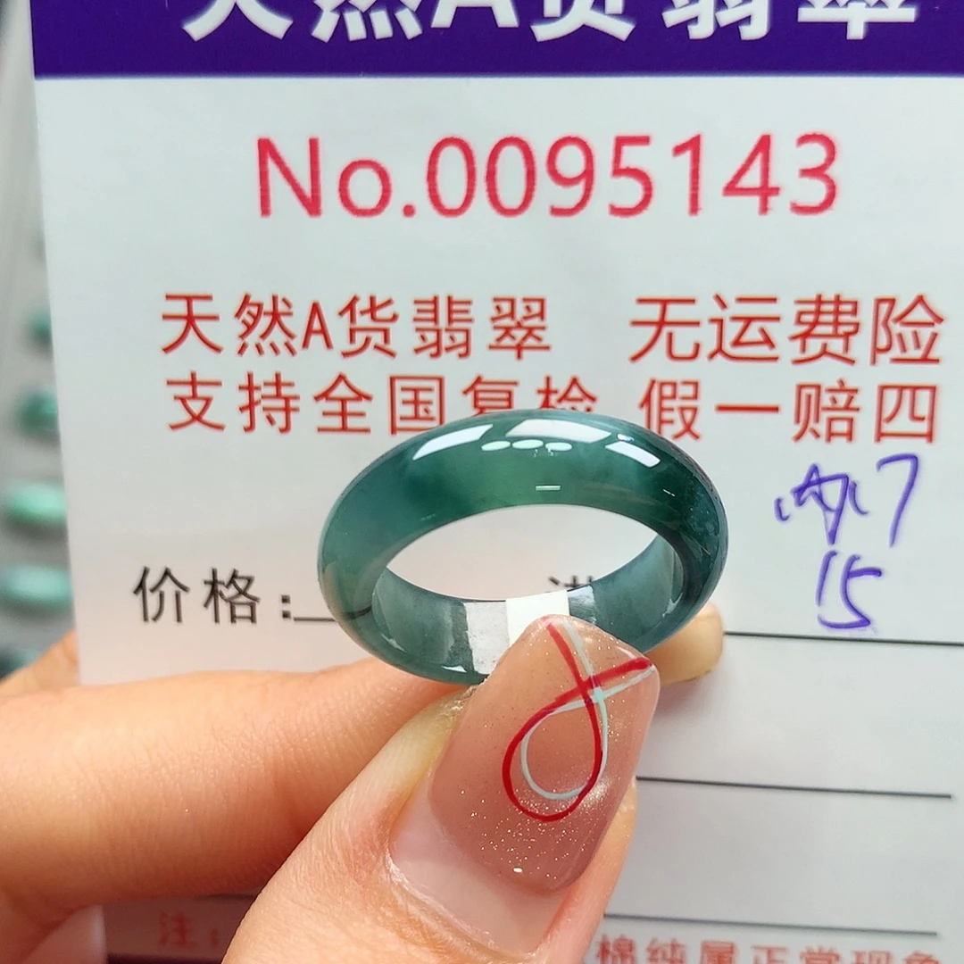 翡翠戒指未镶嵌卡牌
