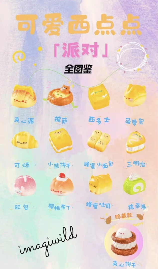 【ACE潮玩】可爱西点点萌粒代拆