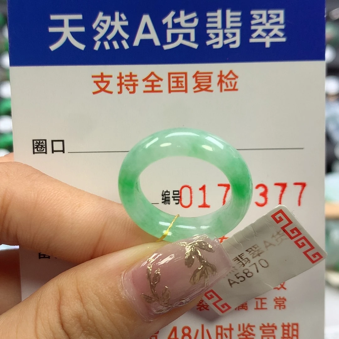 翡翠未镶嵌戒指12圈口