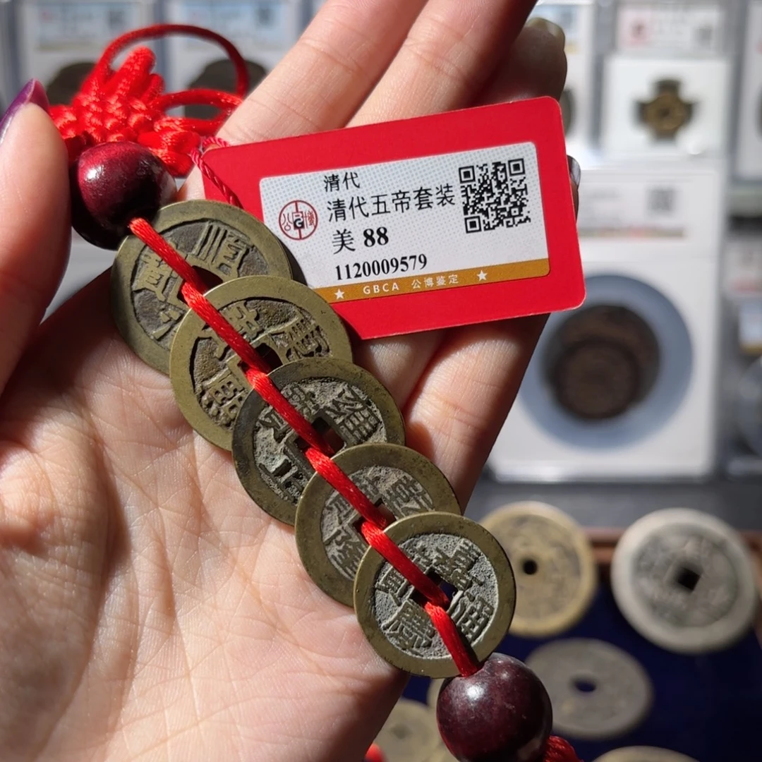 刘***维铜传世五帝钱挂件968 9579x.
