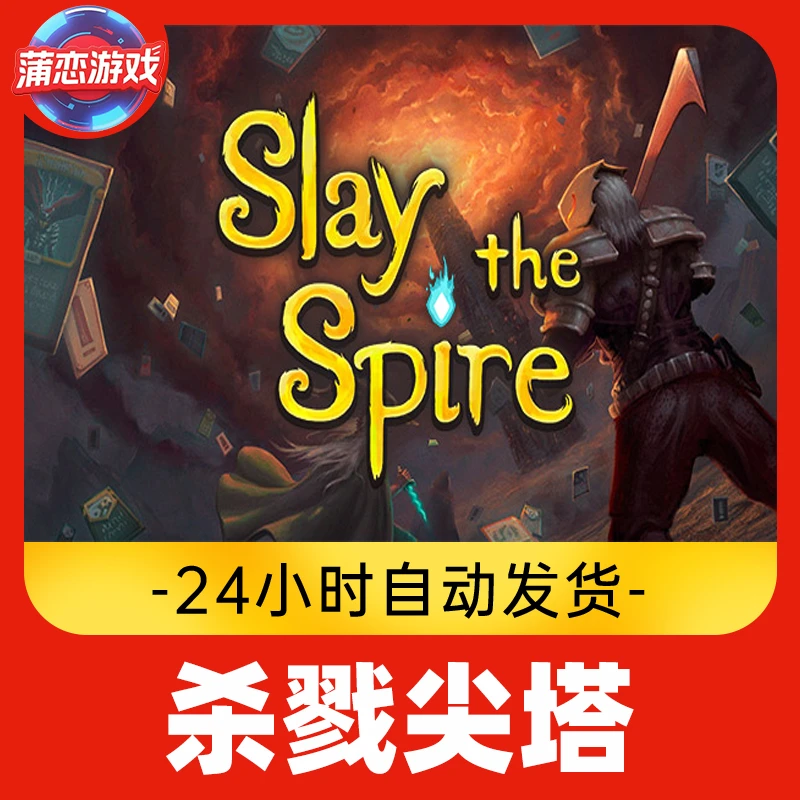 Steam游戏Cdkey 杀戮尖塔 全球区 全DLC 激活入库