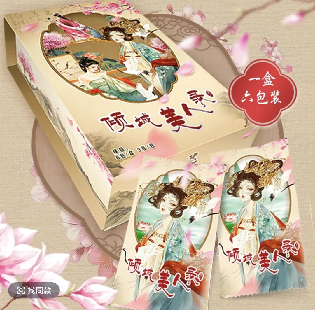 《倾城美人录》多米诺 国风卡牌 默认代拆