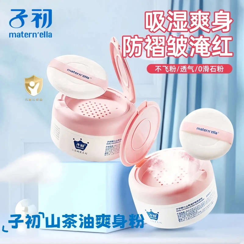 子初婴儿带粉扑爽身粉新生儿夏季爽肤止汗屁屁脖子可专用吸汗润肤
