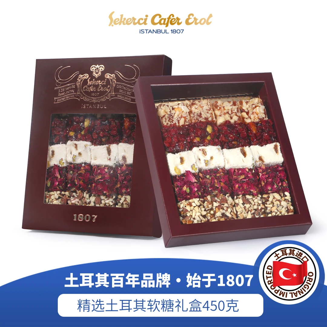 Sekerci Cafer Erol塞克琦高档进口土耳其软糖精选礼盒450g糖果