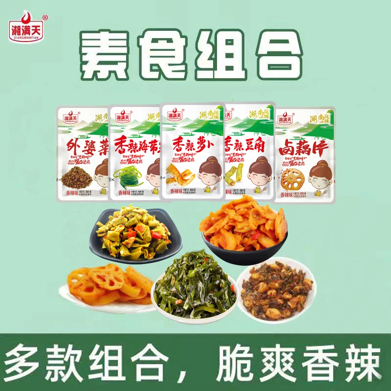 湘满天下饭菜组合海带萝卜豆角海带丝藕片外婆菜5款60包传统腌制