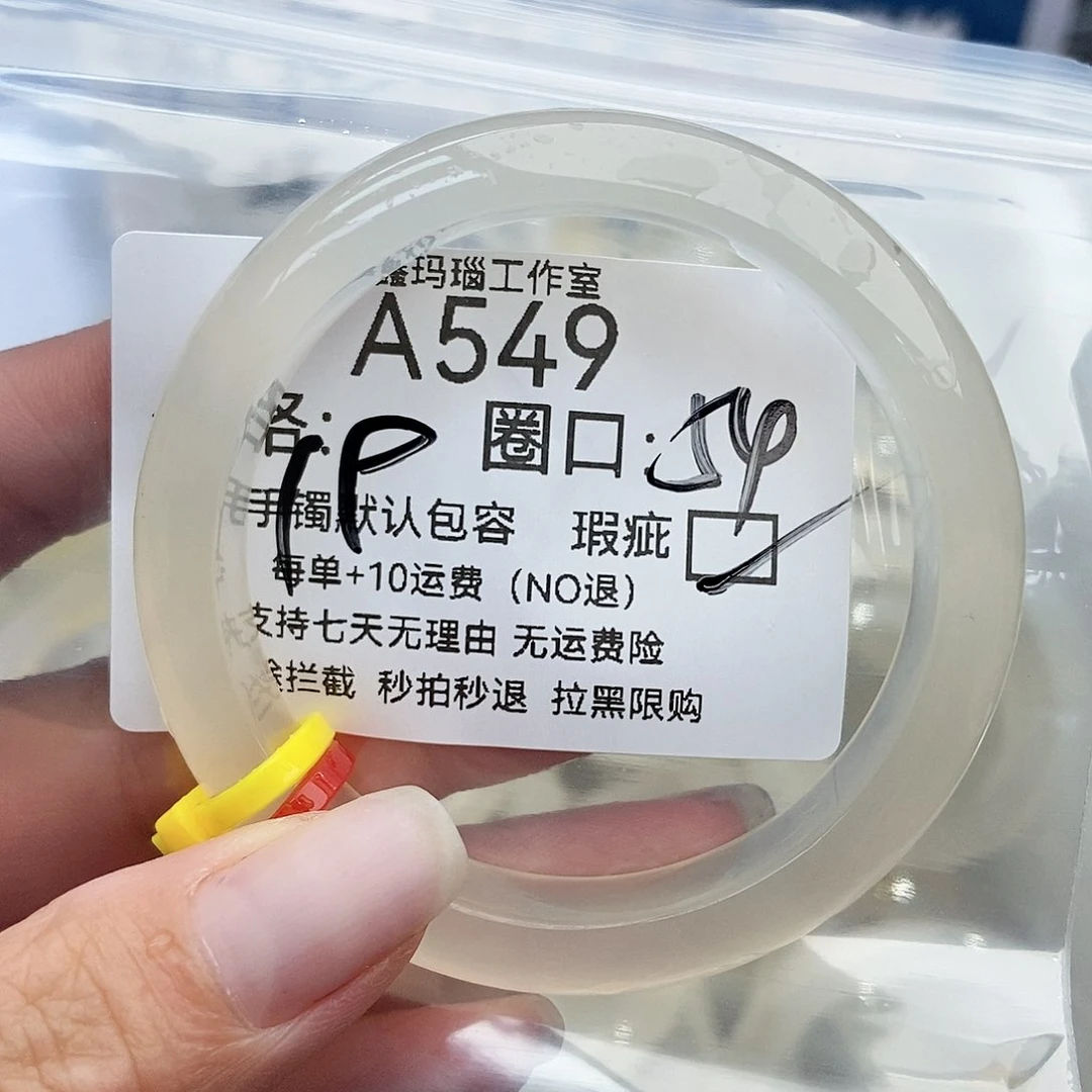手镯玛瑙/玉髓未镶嵌陈*财549