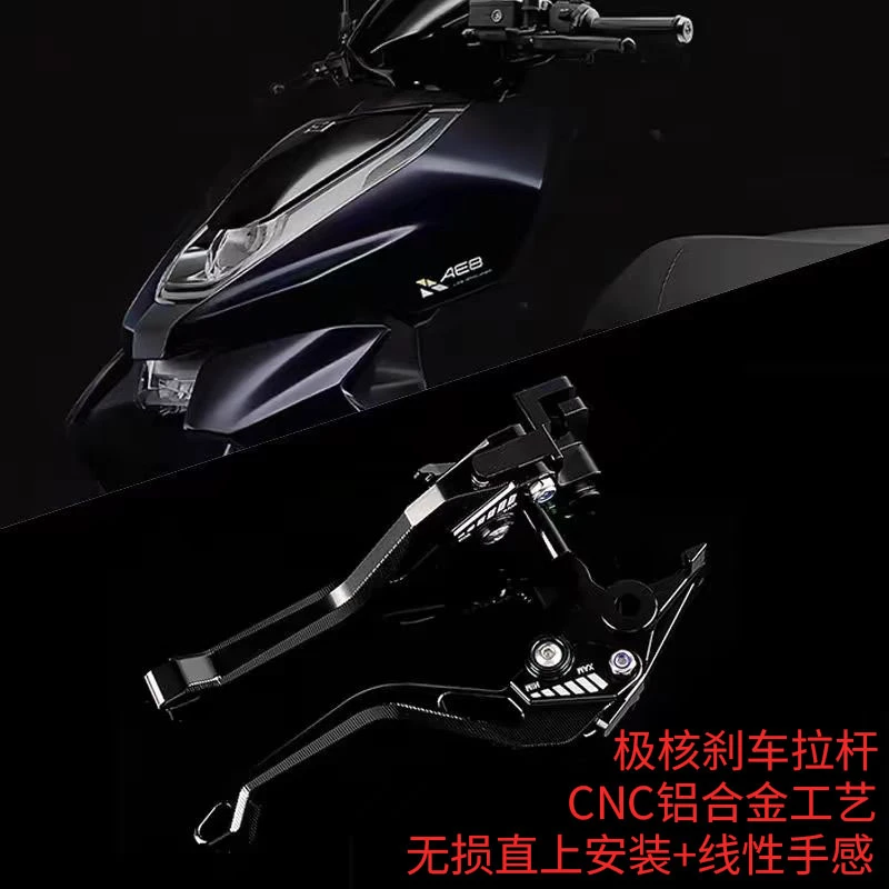 适用春风极核AE5/AE8S+/AE6/AE4改装铝合金刹车牛角拉杆手把配件