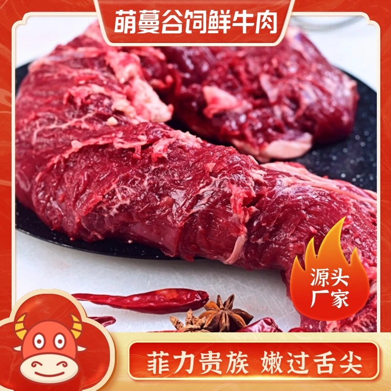 萌蔓纯干黄牛肉新鲜小里脊/菲力牛排(急冻锁鲜)
