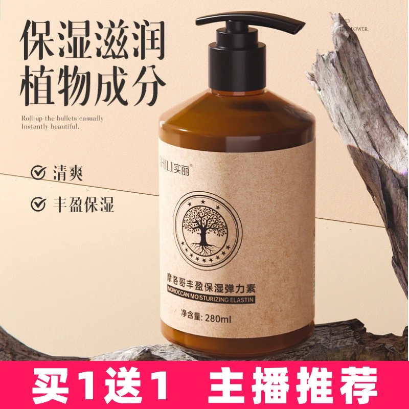 【买1送1】实丽摩洛哥丰盈保湿弹力素卷发保湿护卷烫发毛躁定型蓬松