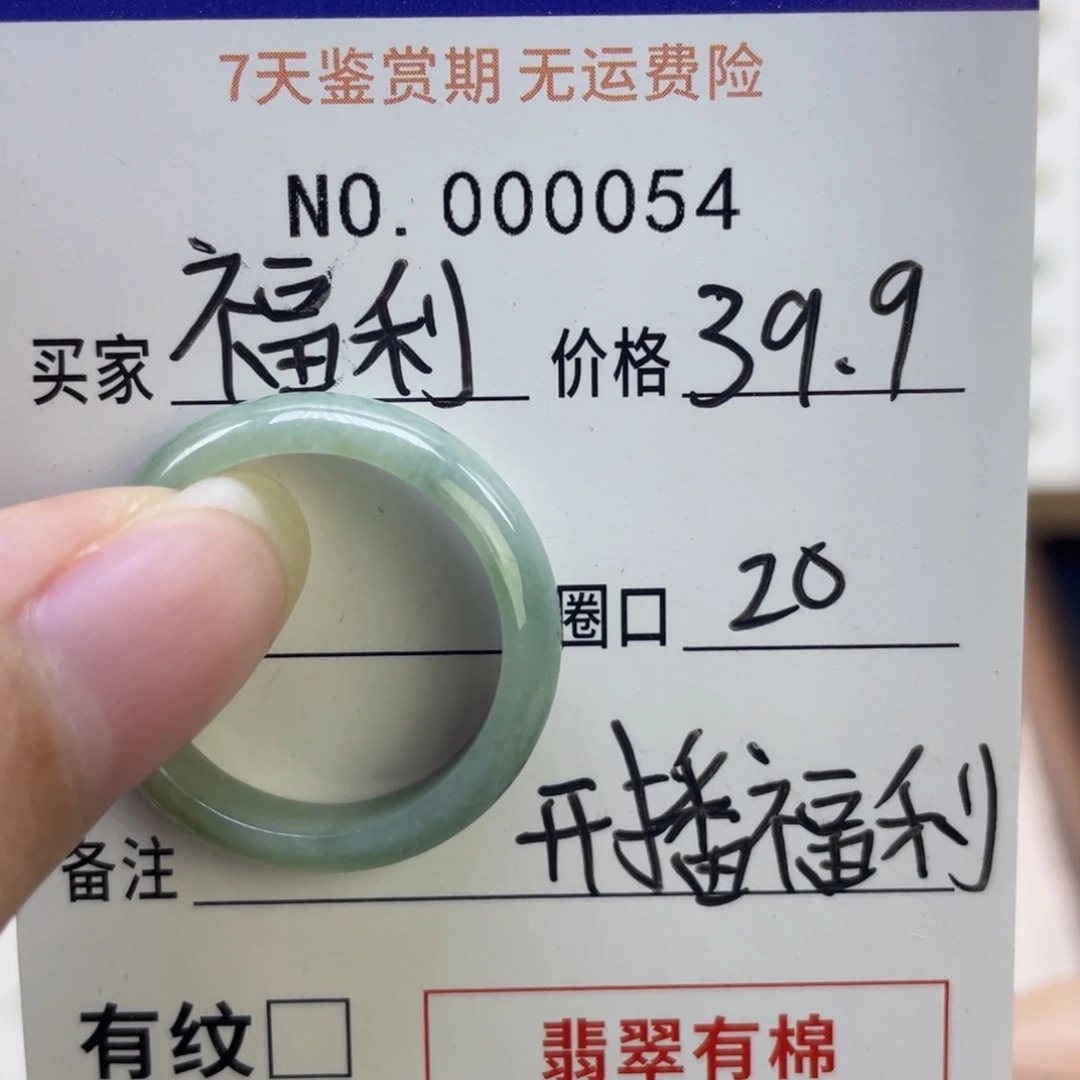 翡翠戒指未镶嵌天然翡翠20