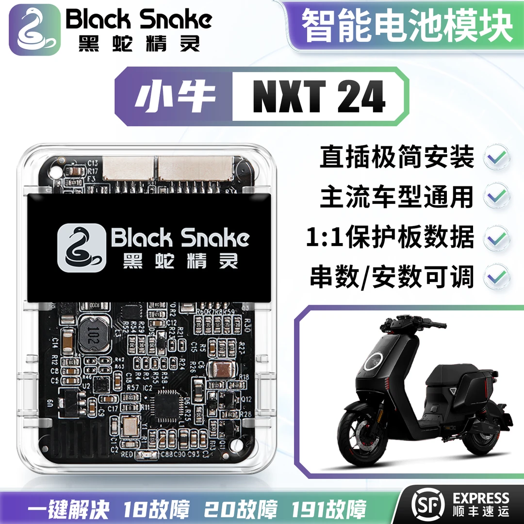 黑蛇精灵小牛NXT电池通讯模块串数可调第三方电池通用计量模块