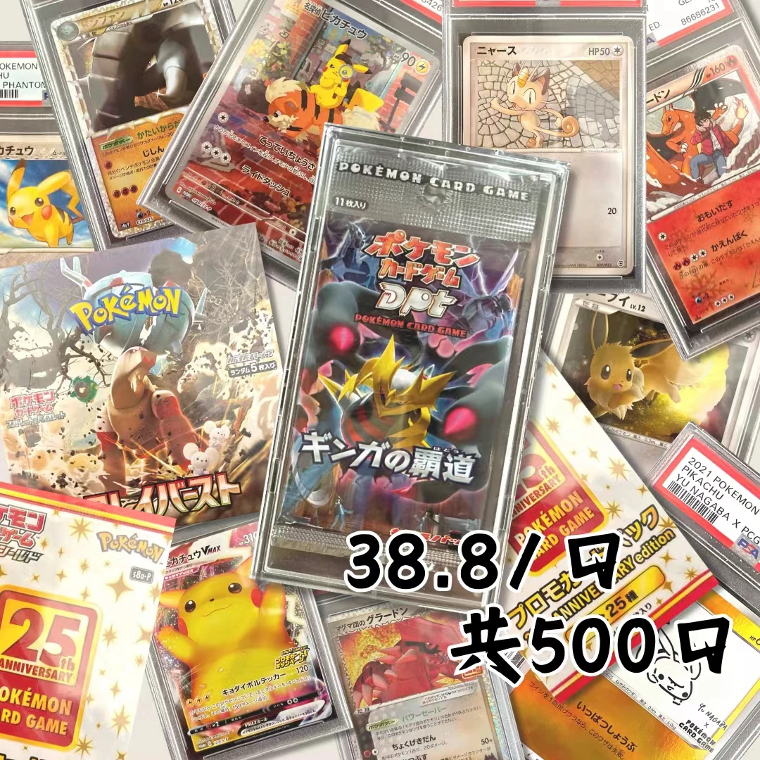 ptcg宝可梦日版新春福袋，全500口