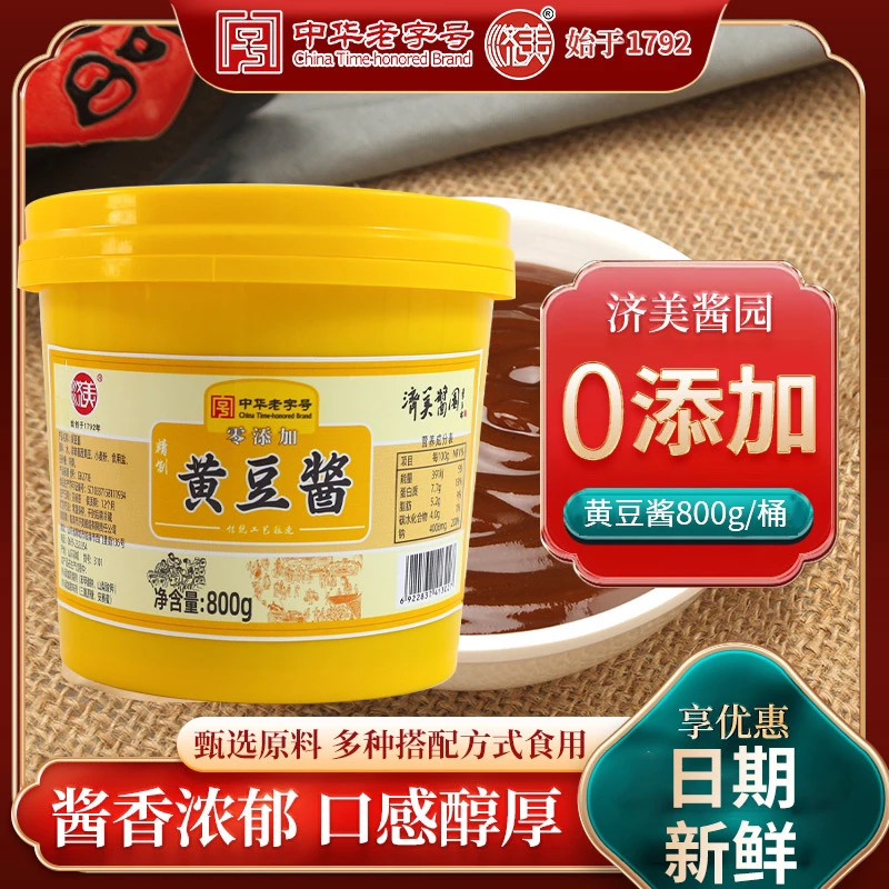 【祥哥推荐】济美酱园0添加黄豆酱800克1*2组合装