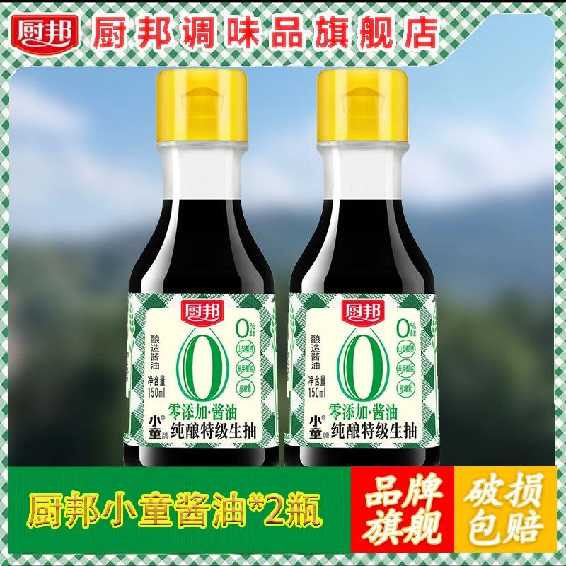 厨邦零添加小童酱油纯酿特级酿造炒菜凉拌点蘸调味料150ml*2瓶