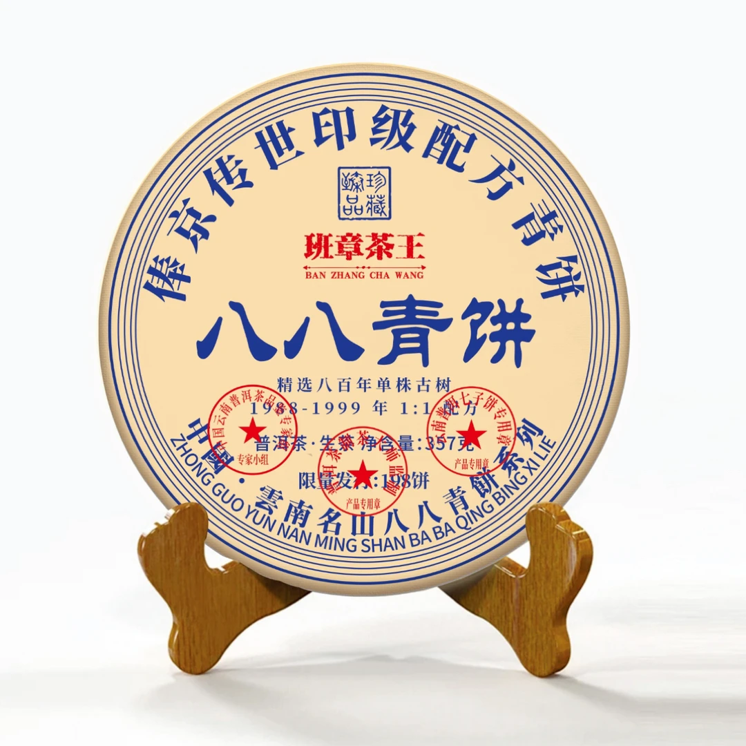 云南普洱生茶八八青饼生茶饼