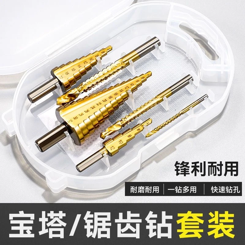 宝塔钻头开孔钻孔定位木工拉槽锯套装大小通用宝塔钻