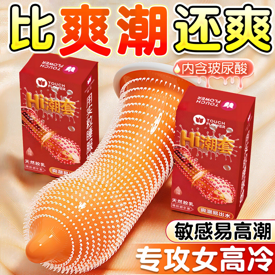 探花避孕套狼牙棒hi潮套9D刺激大颗粒带刺实心狼牙安全套天然胶乳橡胶避孕套推荐女性成年人必需情趣计生用品旗舰店官方正品