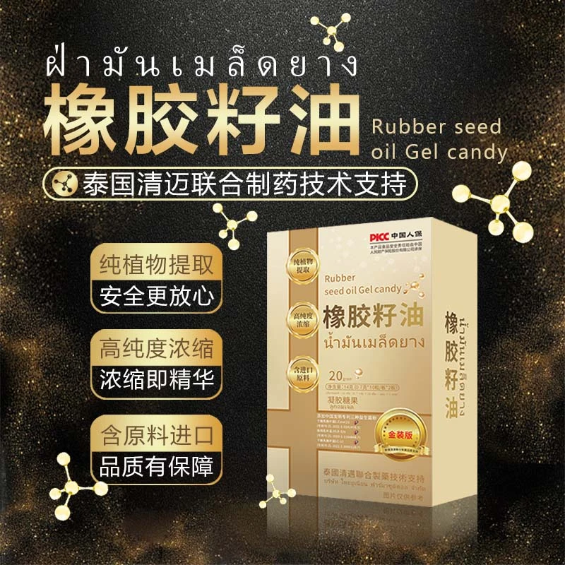 【海哥专属】橡胶籽油赠百福 中老年居家必备 试吃1盒