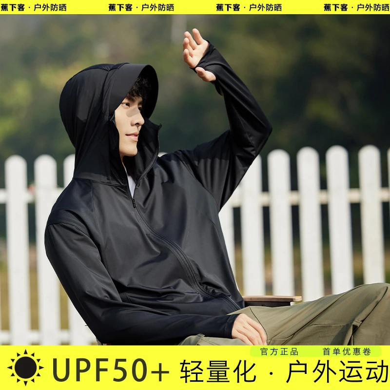 蕉下客凉皮302U防晒衣男防紫外线防嗮风衣运动原纱冰感防晒服女