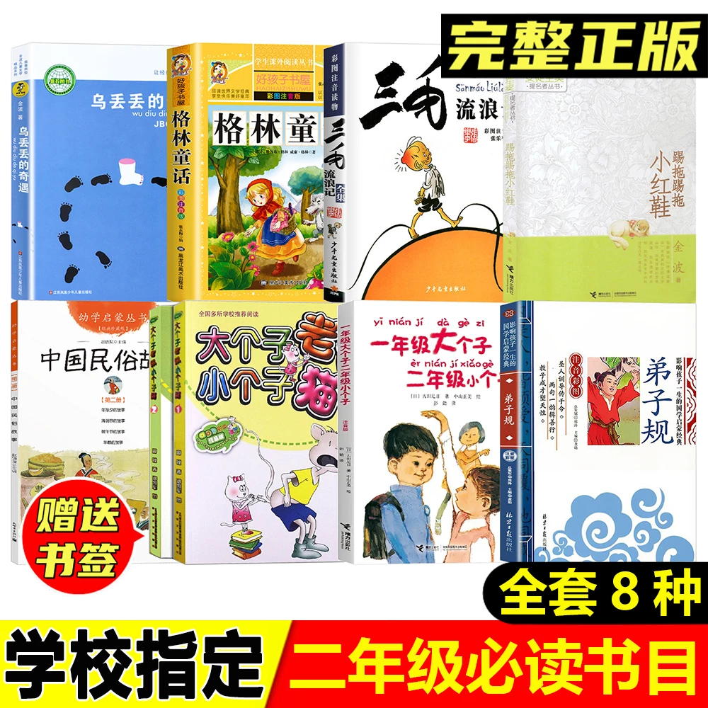 二年级必读书目乌丢丢的奇遇中国民俗故事踢拖踢拖小红鞋格林童话