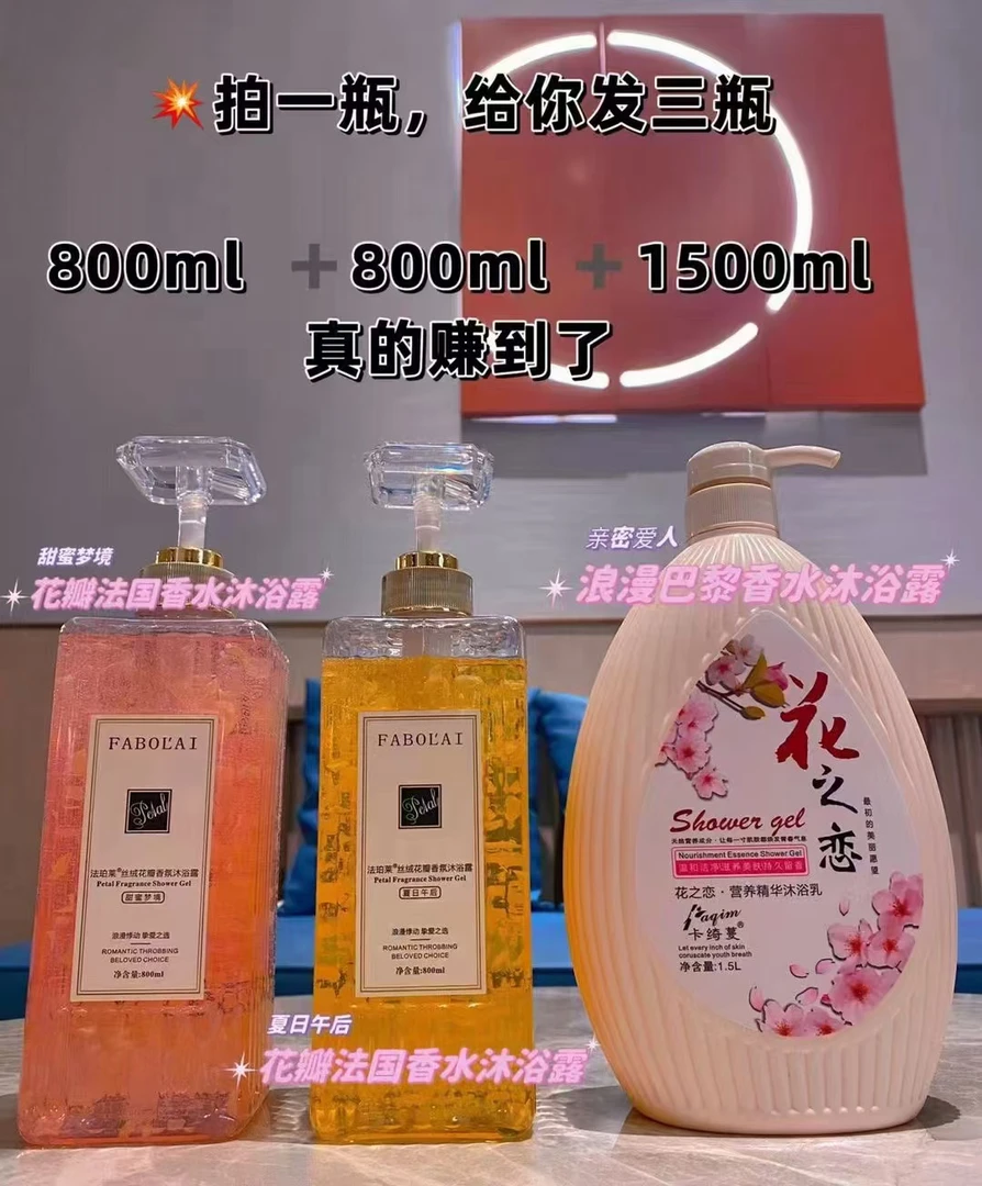 花瓣沐浴露拍一发三