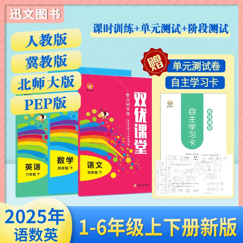 双优课堂一课一练